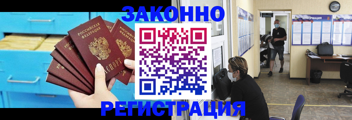 прописка регистрация в Канаше