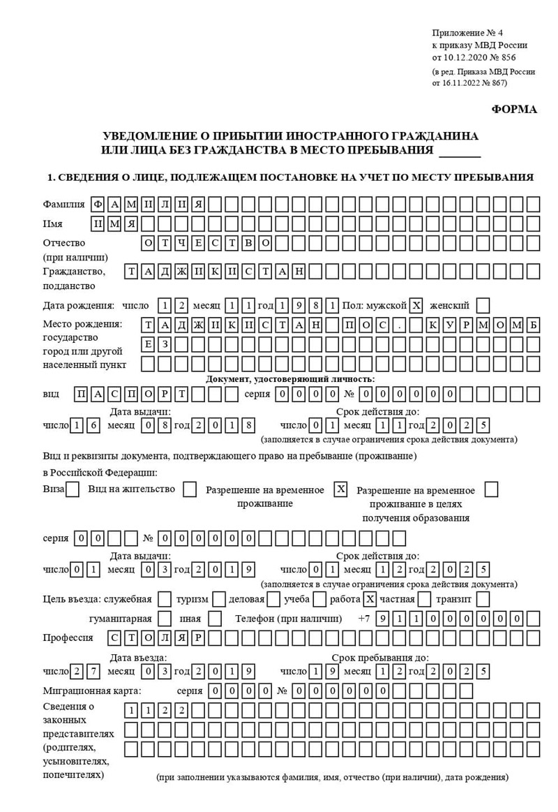 временная регистрация в Канаше